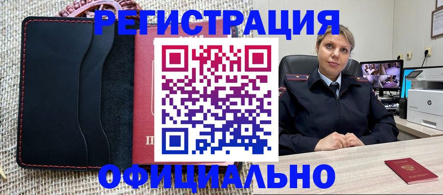 прописка для работы в Емве